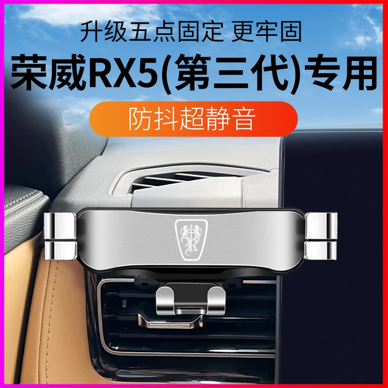 2023新款无线荣威RX5专用车载手机支架汽车导航固定支撑架改装1