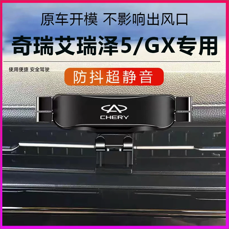 奇瑞艾瑞泽5PLUS/GX专用汽车载手机支架5pro导航架配件用品改装饰