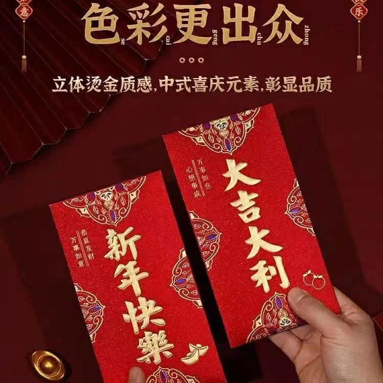 红包利是封磨砂新年红包烫金高档加厚红包通用款红包结婚专用婚庆
