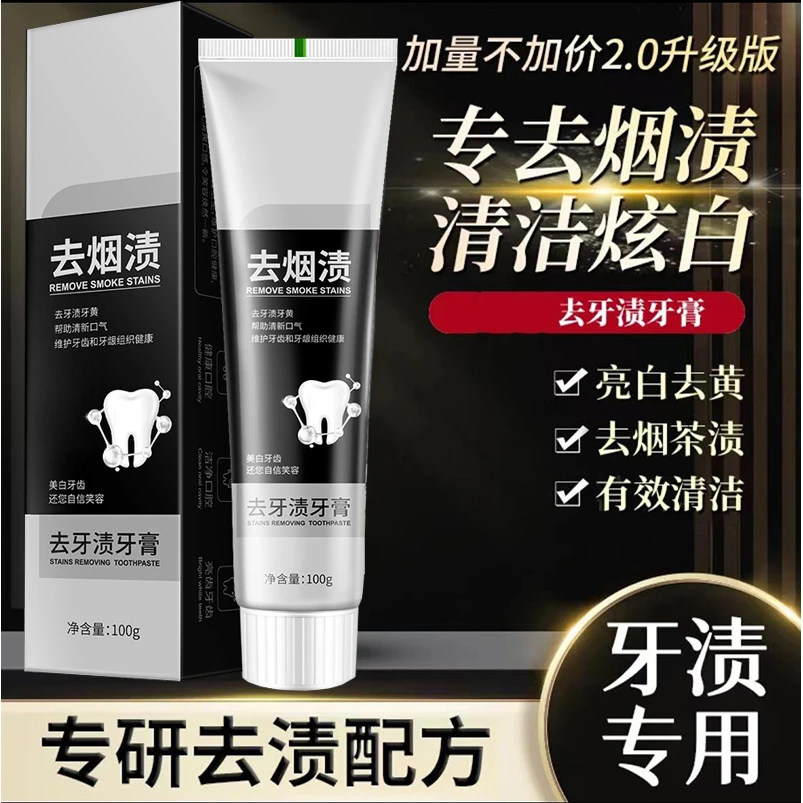 新店福利两支!去牙渍牙膏去烟渍去黄去渍深层清洁口腔清新口气