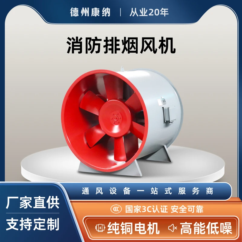 排烟风机混流风机轴流风机大风量工程专用可定制