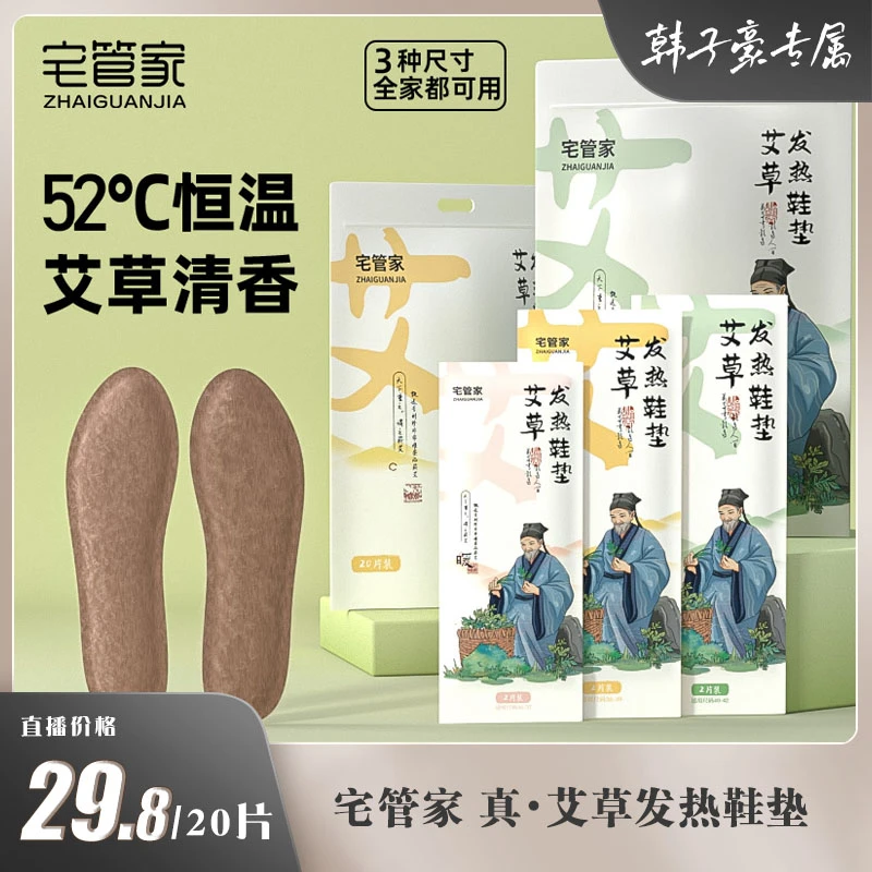 【韩子豪】 宅管家真艾草发热鞋垫暖足贴冬季防寒暖贴恒温