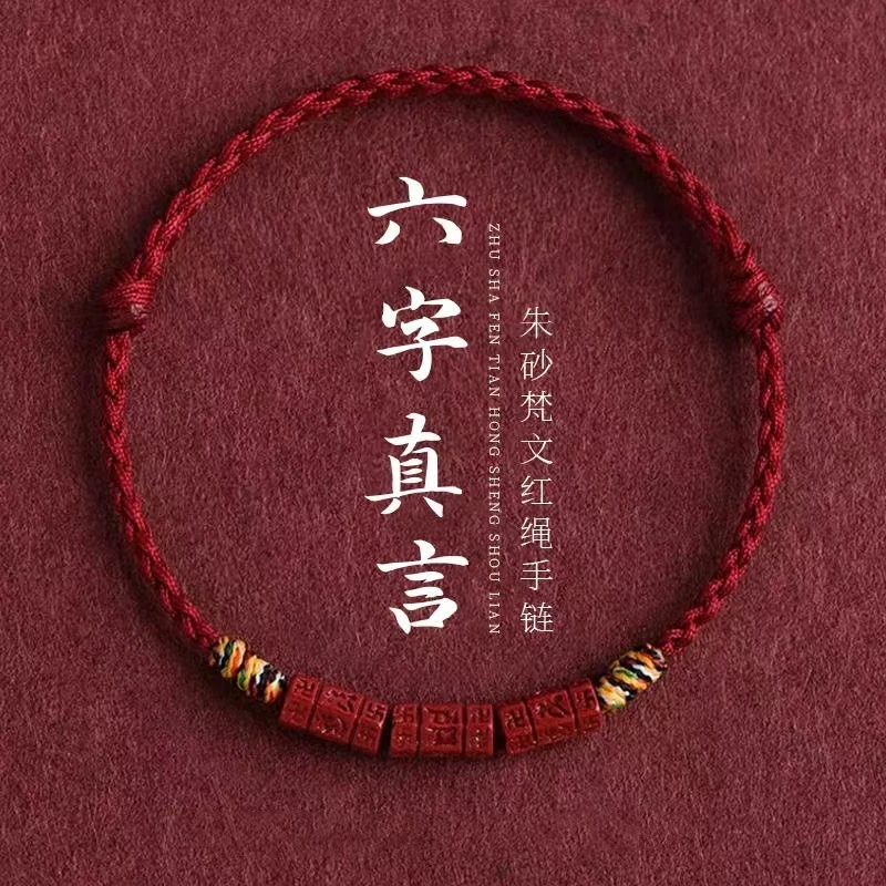 天然辰砂六字真言手绳高含量紫金砂新年旺运手串手链本命年