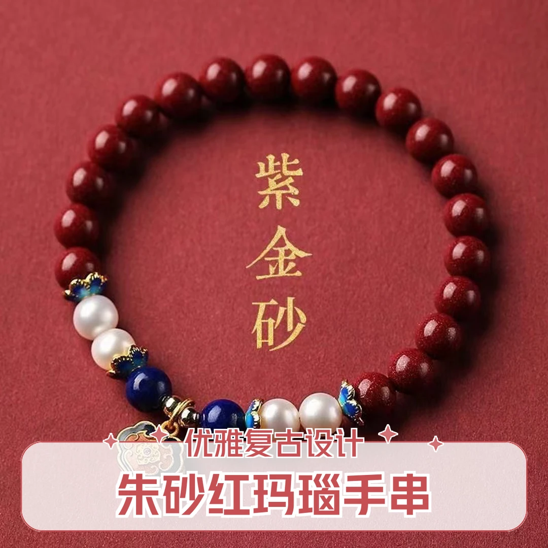 天然辰砂转运珠手串高含量紫金砂旺运长命锁手串本命年