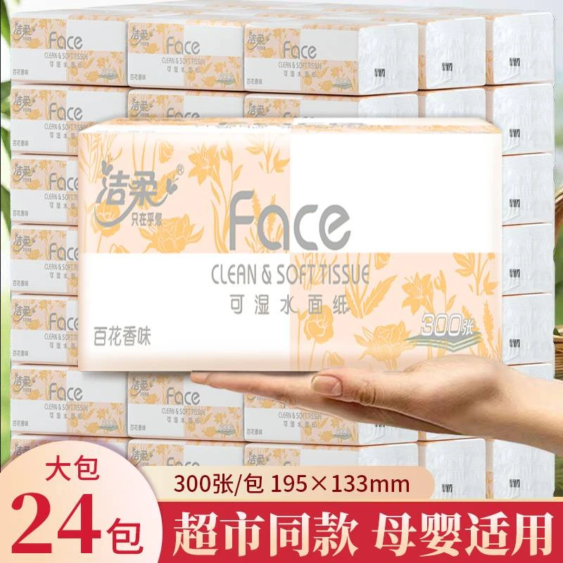 洁柔便携百花香面巾纸可湿水卫生纸家用面巾纸母婴适用实惠家用装