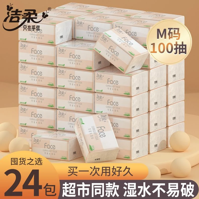 洁柔抽纸无香抽纸柔软加厚母婴家用面巾纸可湿水餐巾纸批发整箱装