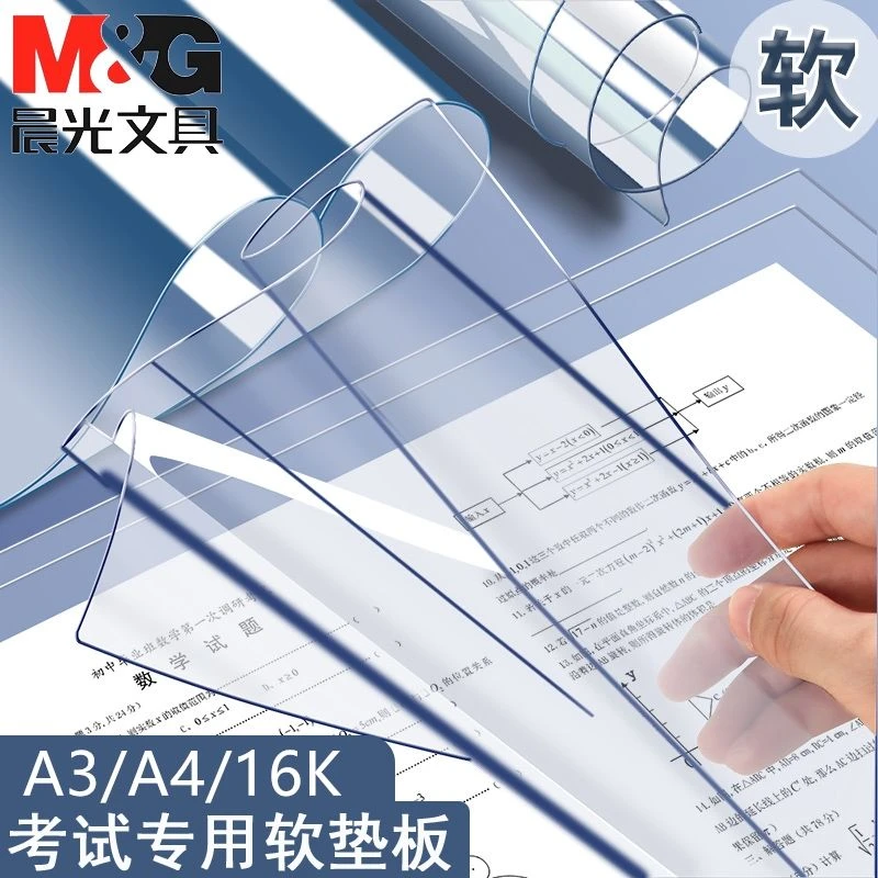 晨光透明写字垫板硬垫字板透明学生软硅胶练字专用小学生a4考试