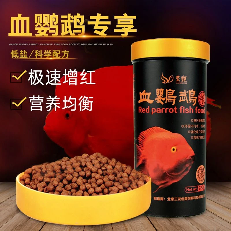 惊艳血鹦鹉粮增红增色鱼粮龙鱼招财元宝大型观赏鱼食上浮颗粒饲料