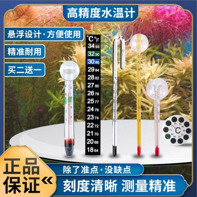 鱼缸高精准温度贴液晶感温变色温度计电子数字温度计测水温测温计