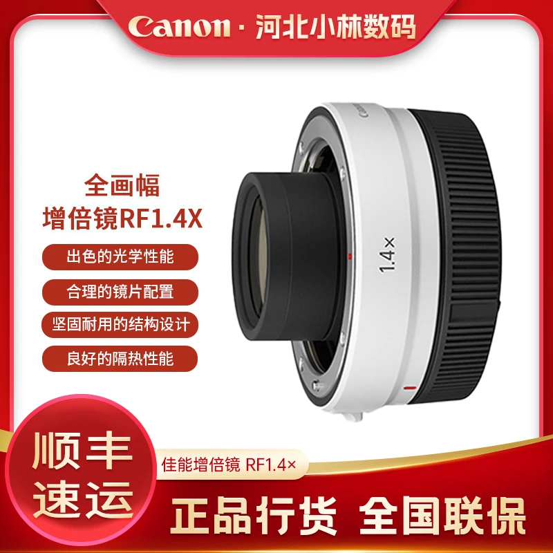 Canon/佳能增倍镜 RF1.4×