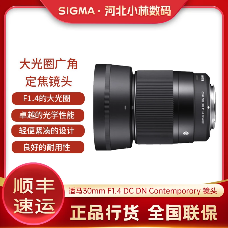 Sigma/适马30mm F1.4 DC DN Contemporary  大光圈定焦镜头