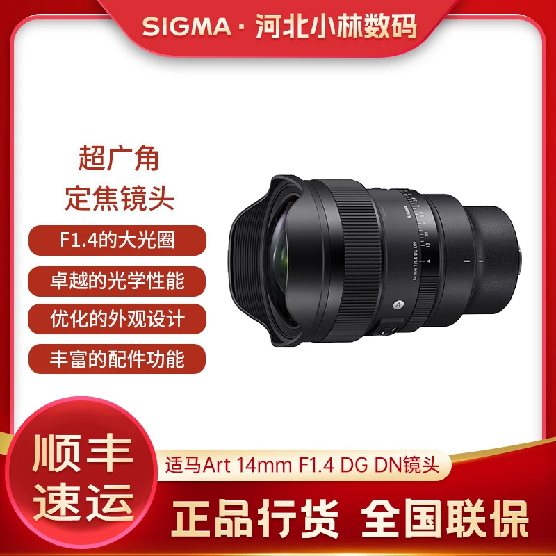 Sigma/适马Art 14mm F1.4 DG DN超广角定焦镜头星空摄影索尼E卡口
