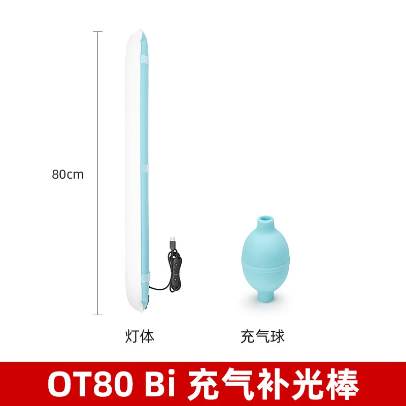OT80Bi双色温充气棒灯气柱灯磁吸便携（80CM长度送充气球）补光灯
