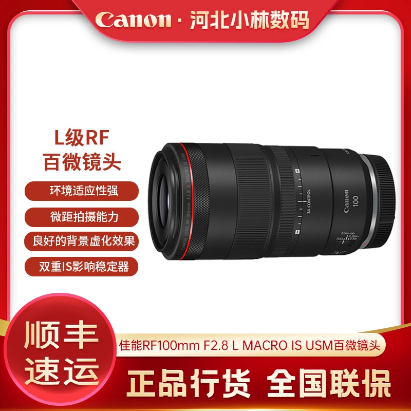 Canon/佳能RF100mm F2.8 L MACRO IS USM 定焦红圈微距镜头
