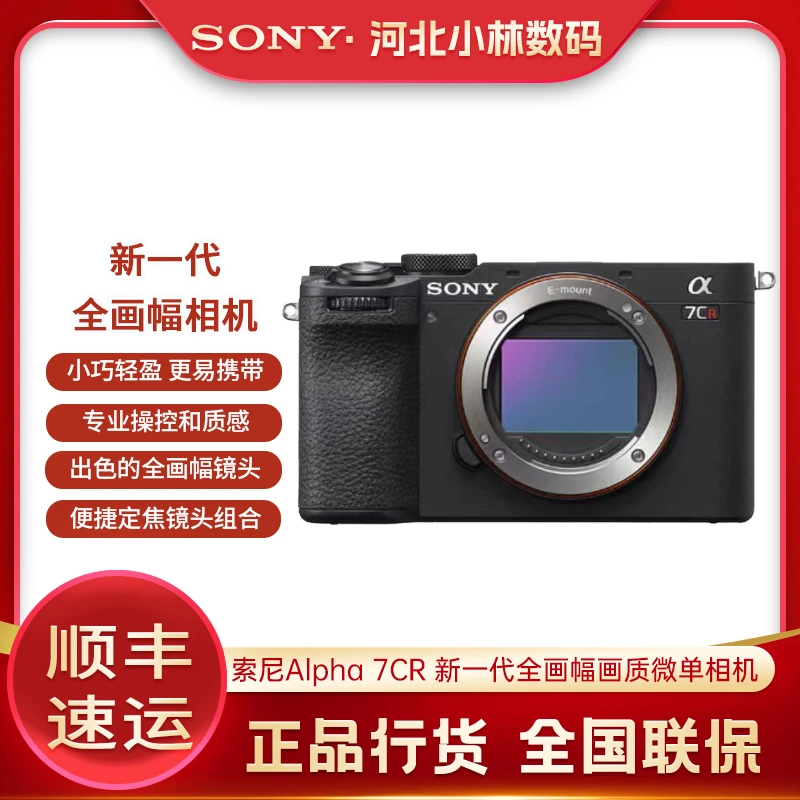Sony/索尼 Alpha 7CR 新一代全画幅画质旗舰小“7” A7CR微单相机