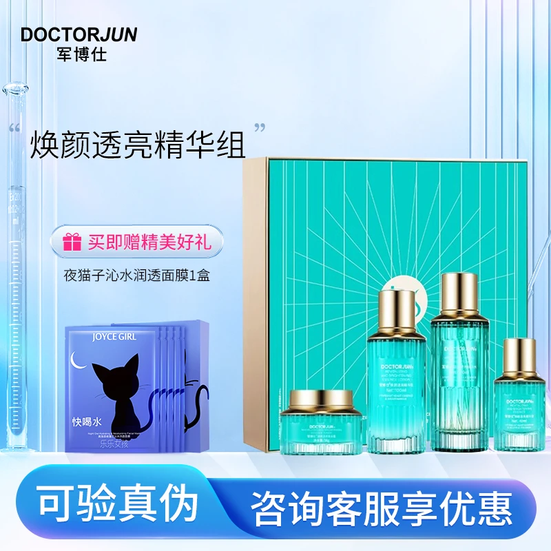 军博仕焕颜透亮精华组合 军博士保湿舒缓精华水乳套盒