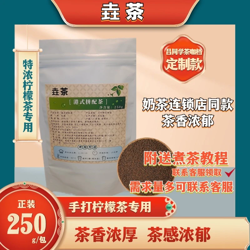 【吕同学】招牌手打柠檬茶港式奶茶原料特浓柠檬茶港式拼配红茶叶