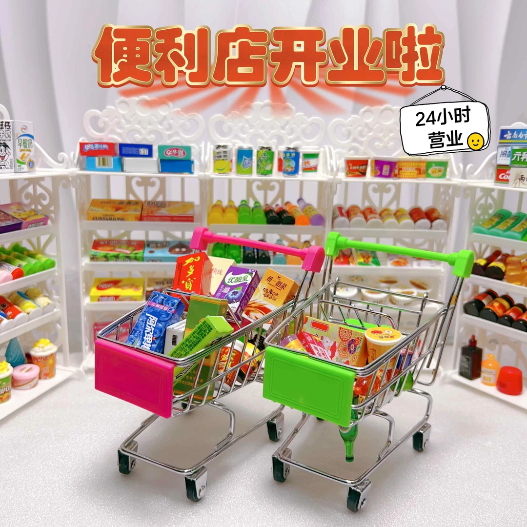 仿真迷你购物车儿童手推车diy便利店微缩食玩模型儿童过家家玩具