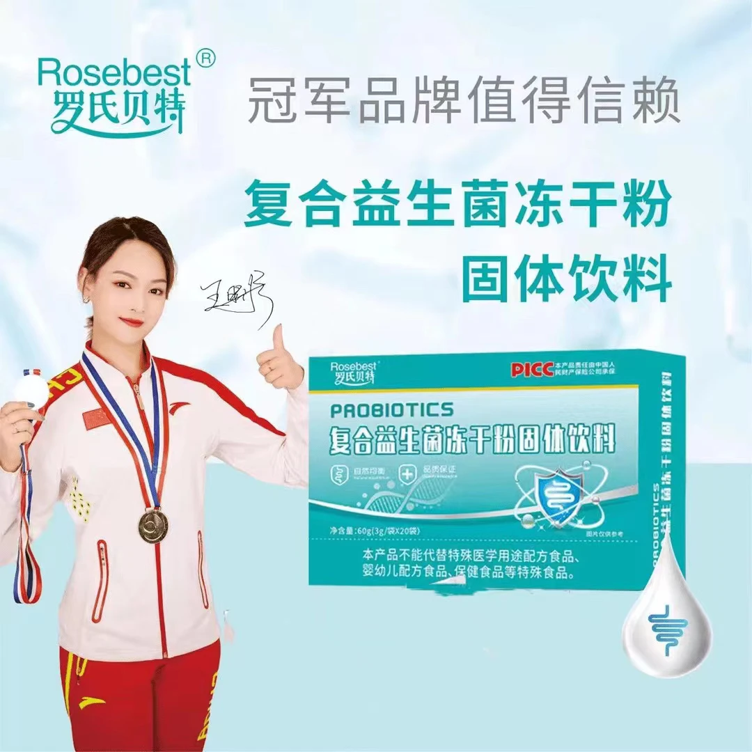 【燕姐】罗氏贝特复合益生菌冻干粉60g