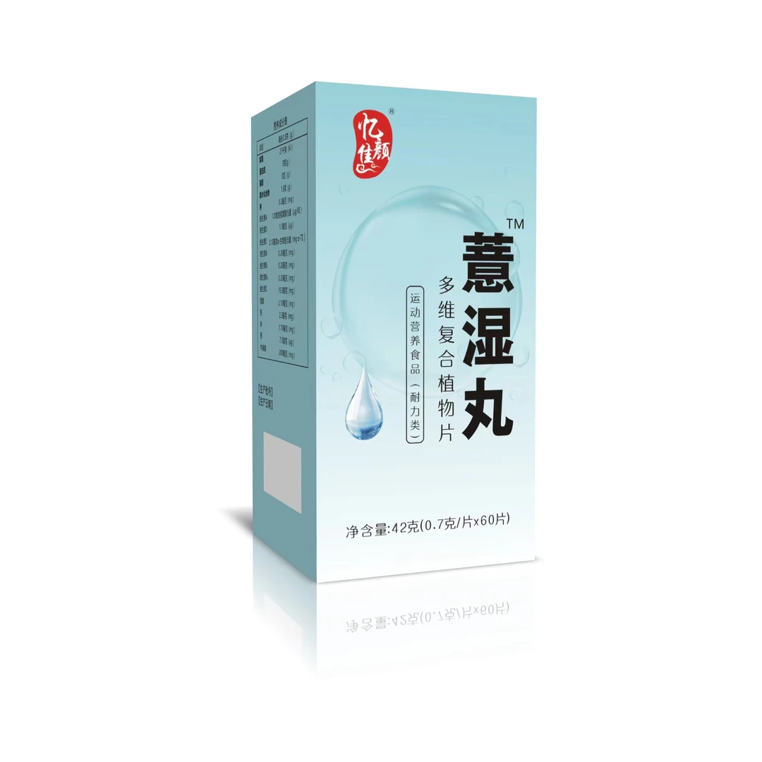 【主播专属】忆佳颜薏湿丸42g
