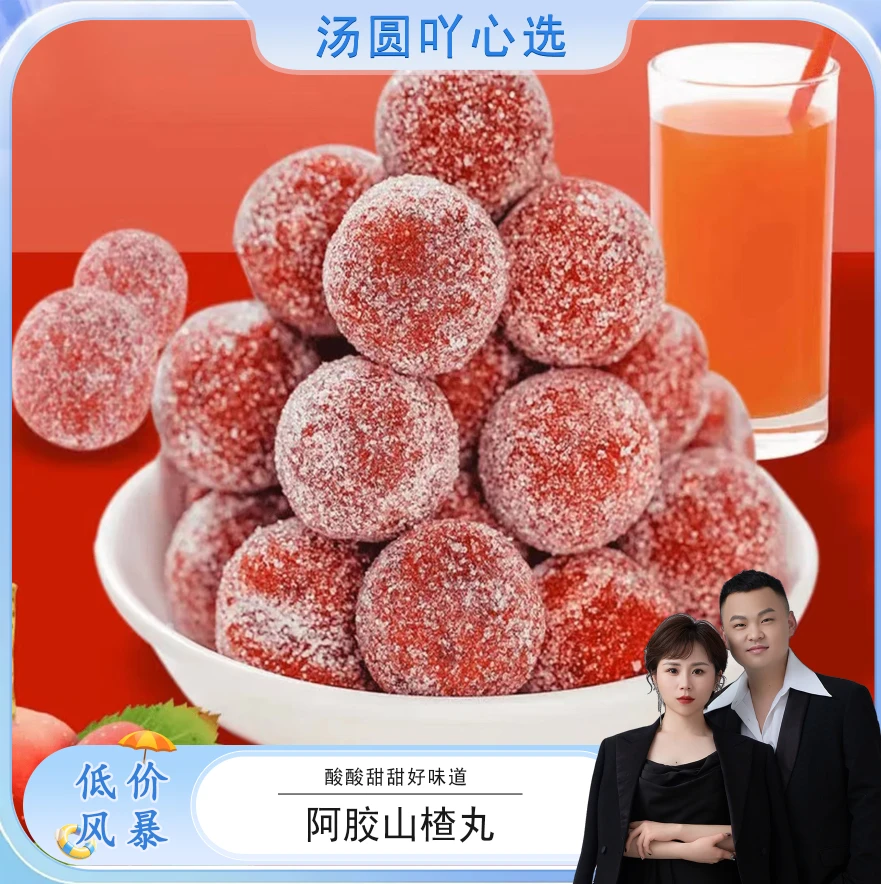 【汤圆专属】臻芳堂阿胶山楂丸108g