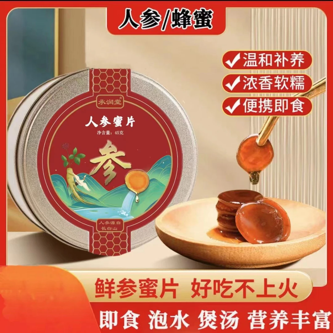 【主播专属】承润堂人参蜜片45g