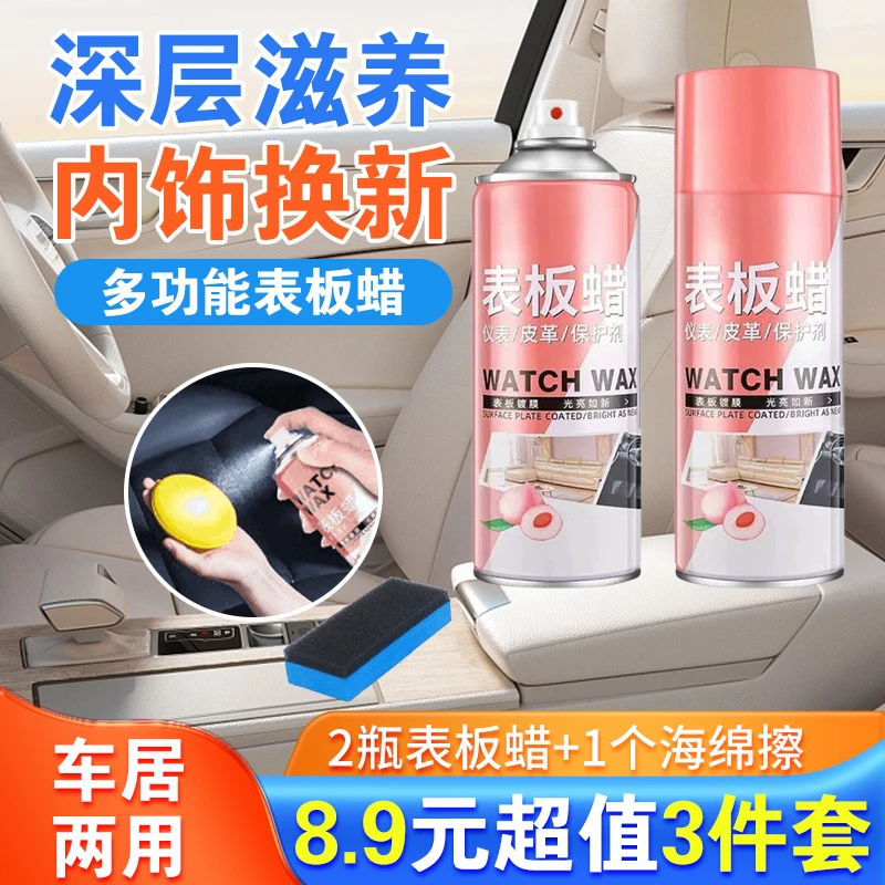 【8·9元3件套】表板蜡仪表盘骑车内饰翻新剂 真皮镀膜清洁皮革养护