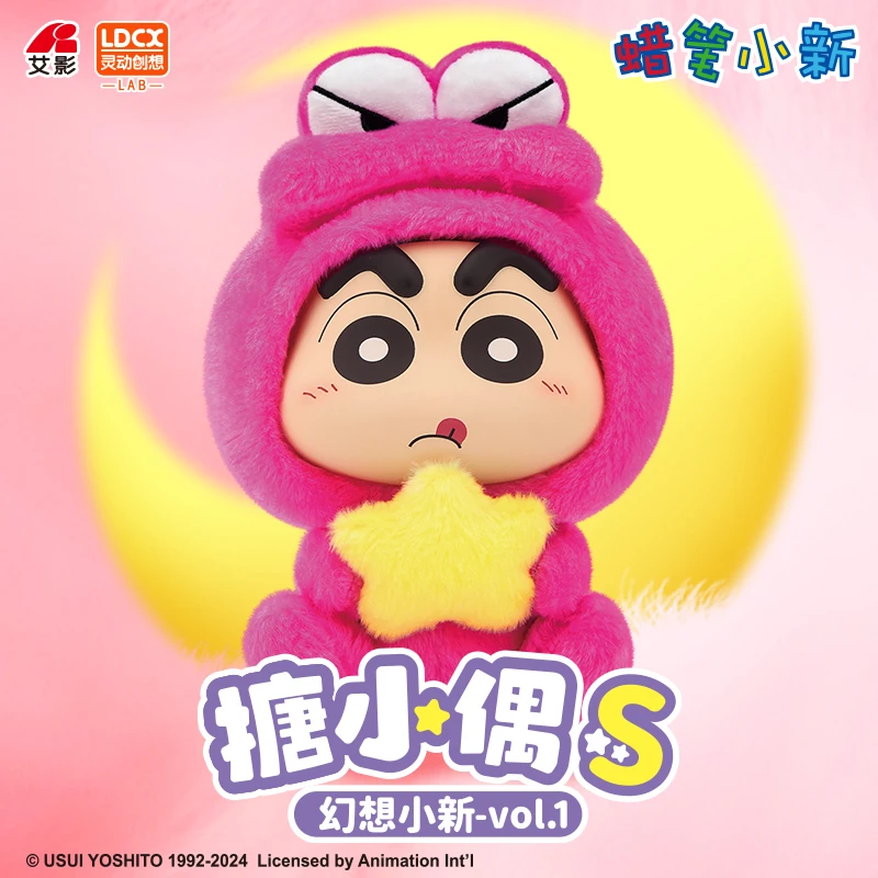 【明盒】蜡笔小新 搪胶S 幻想小新系列 毛绒玩偶公仔盲盒