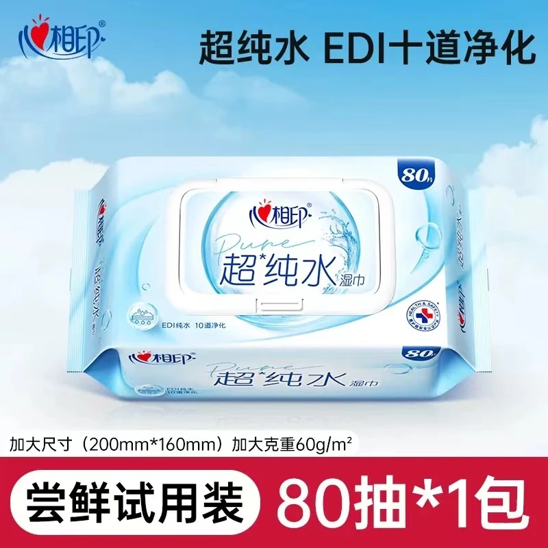 心相印超纯水湿巾纸家庭实惠装加厚湿纸巾大包家用婴儿湿巾纸80抽