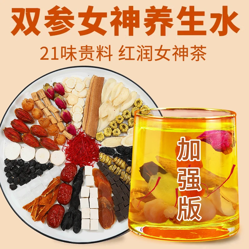 双参女神养生水桂圆枸杞红枣非女人气血双补养生饮花茶包美颜调理