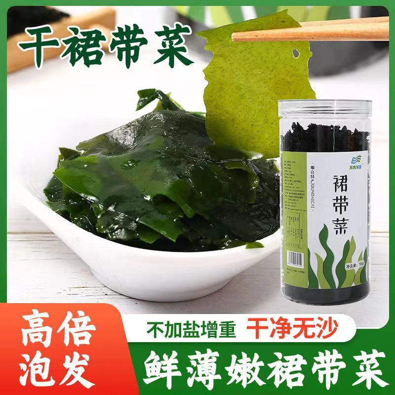 裙带菜干货高泡发免洗儿童鲜嫩海带低脂煲汤干净无沙美味夏日美食