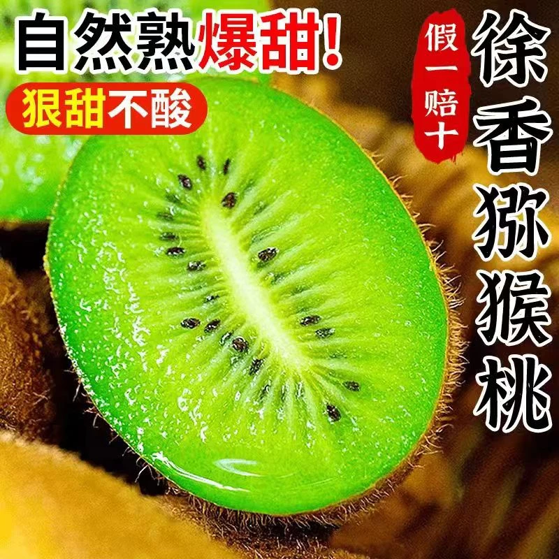 正宗陕西徐香猕猴桃30枚装单果60-80g新鲜应季水果现摘包邮香甜