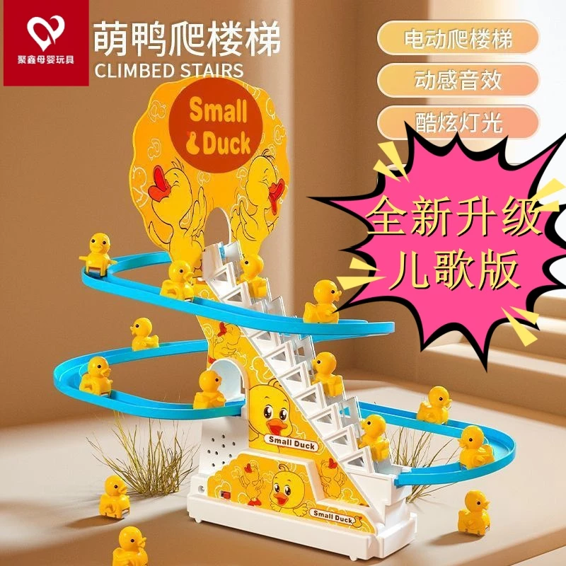 儿童充电小鸭子自动滑滑梯玩具精致电动益智音乐轨道黄鸭爬楼梯