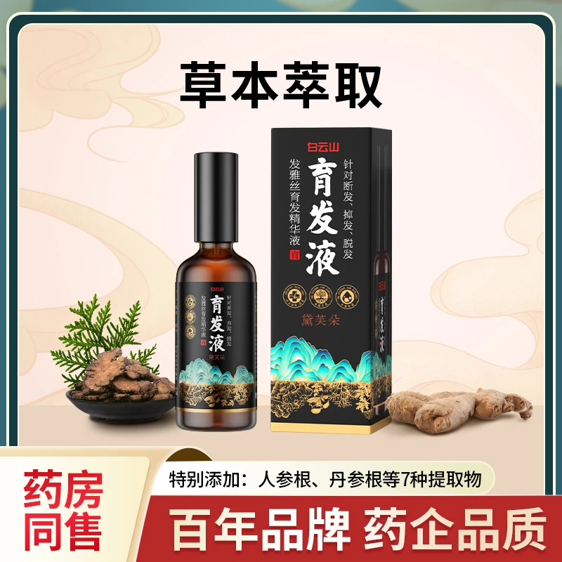 7种草本植物育发精华液100ml/瓶