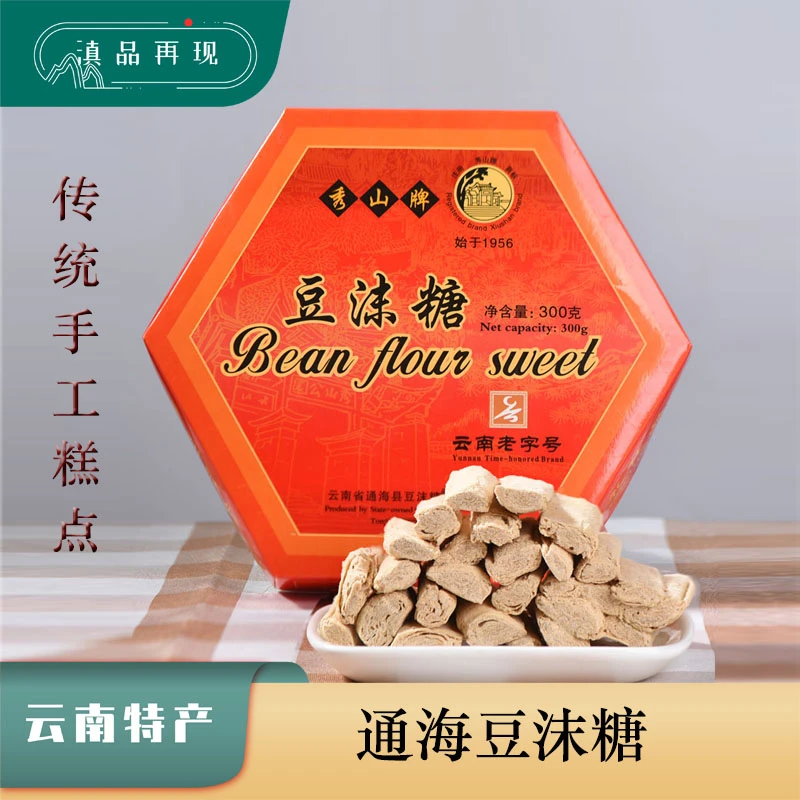 云南特产百年老字号玉溪通海县秀山牌豆沫糖传统糕点正宗黄豆点心