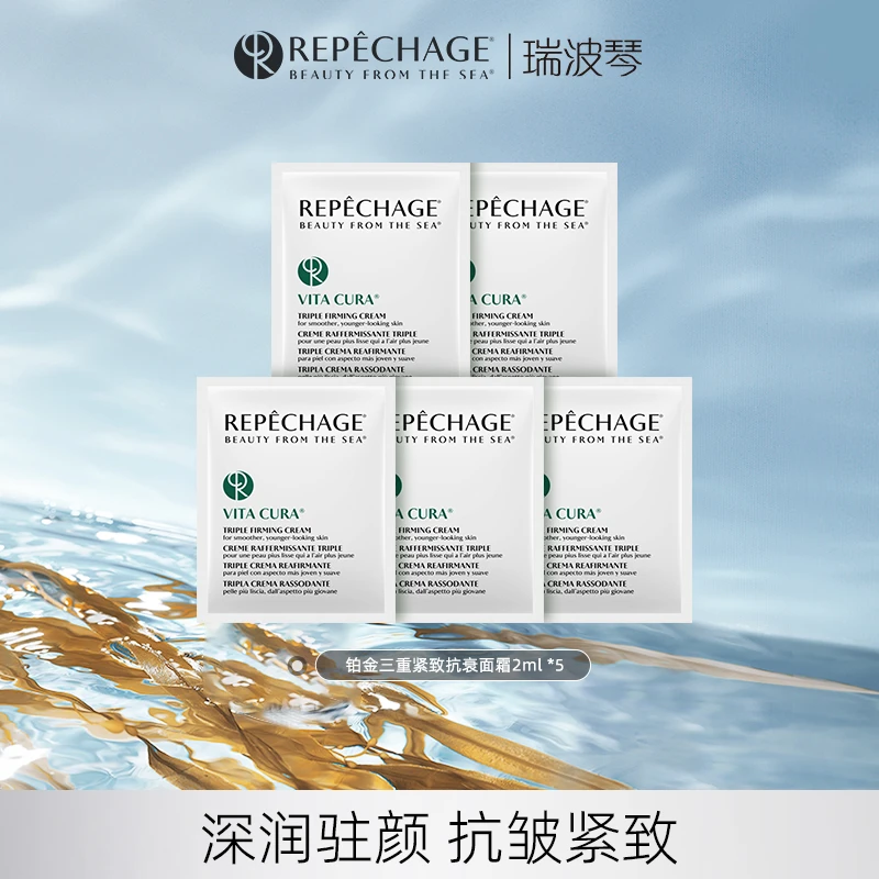 铂金三重紧致抗衰面霜2ml*5