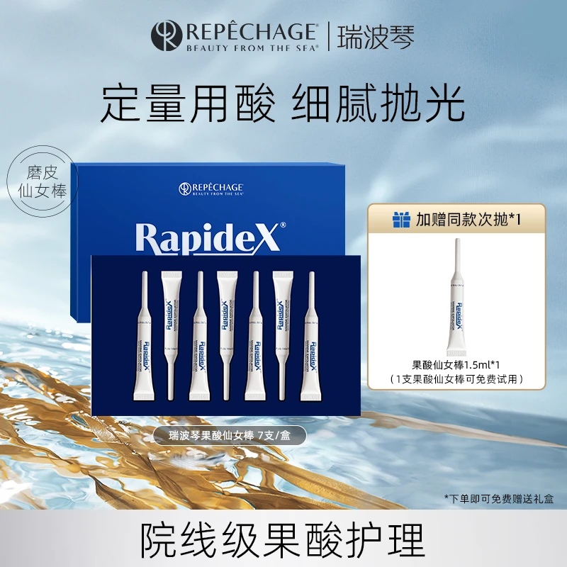 瑞波琴臻蓝精华棒1.5ml*7支送1支 赠外盒包装 可试用一支