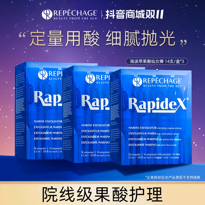 瑞波琴臻蓝精华棒1.5ml/14支果酸去角质3盒装【双十一囤货】