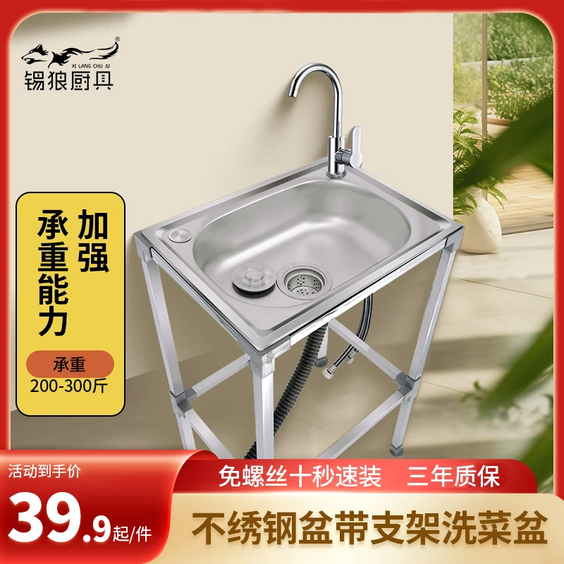 锡狼加厚不锈钢洗菜盆洗手盆洗碗池带支架水槽单槽带架子可移动