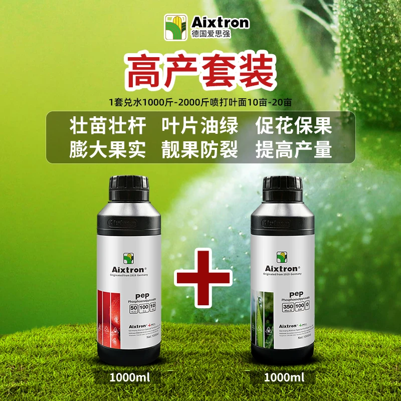Aixtron【高产套装】控施钾钙+控施氮德国进口高产厂家直销微量元素
