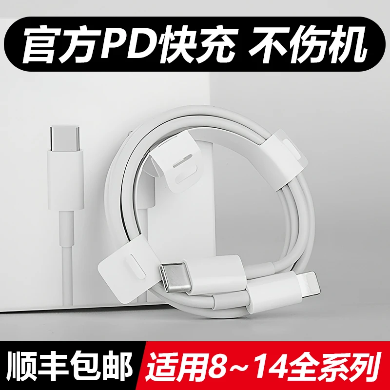 顺丰适用苹果14/13/12充电线PD30W快充数据线Pro/ProMax/Plus正品