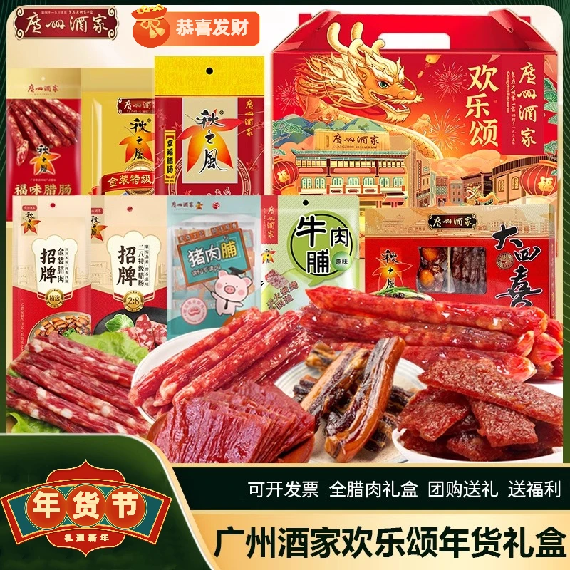 【广州酒家】探亲大礼包套餐年货探亲送礼春节大礼盒回家团圆团购