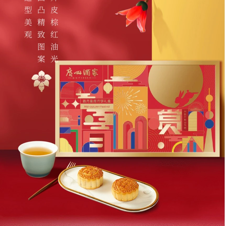 广州酒家星辰逐月月饼礼盒红酒蔓越莓提拉米苏广式月饼中秋节送礼