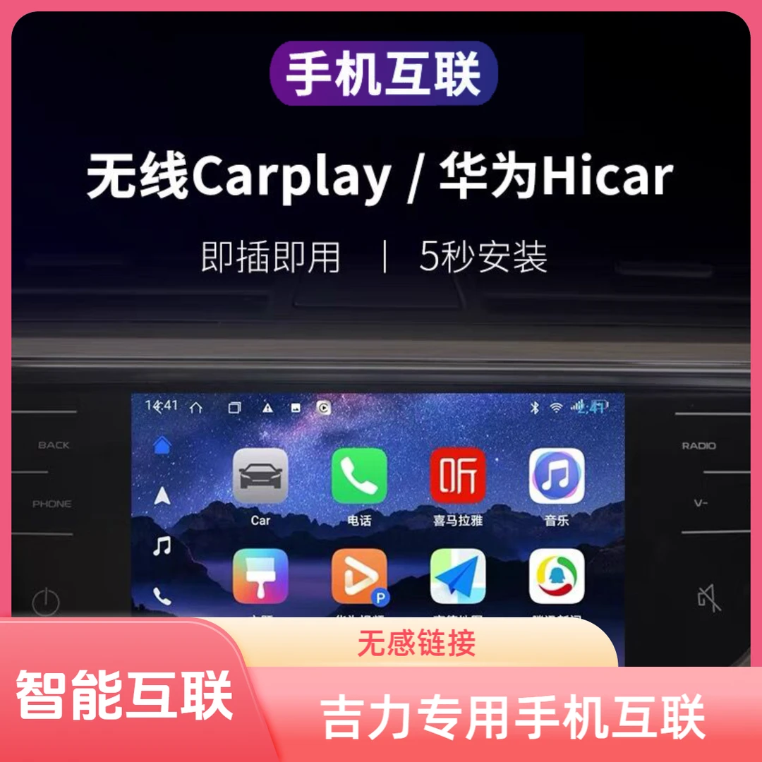 吉力原装车机导航大屏升级无线carplay功能华为Hicar车载智能互联