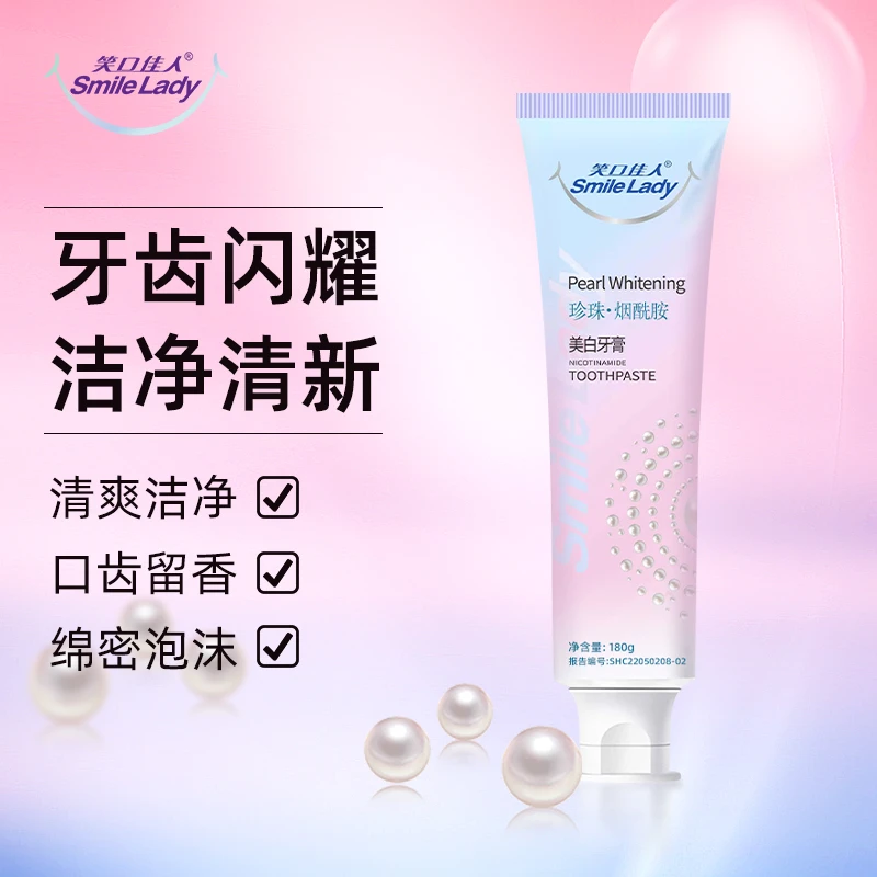 （拍一发三）笑口佳人珍珠-烟酰胺便携式美白牙膏亮白180克男女通用