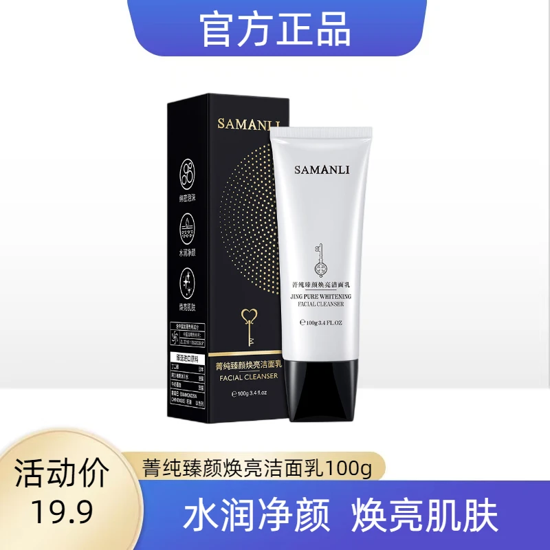 菁纯臻颜焕亮洁面乳100g深层清洁毛孔控油保湿洗面奶男女通用泡沫