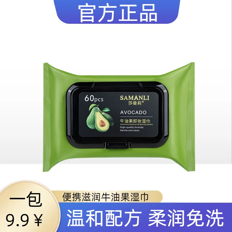 便携滋润牛油果湿巾（孕妇可用）