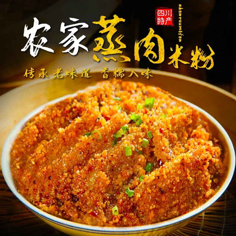 【买5袋送5袋】四川特产优选农家特色蒸肉粉米粉蒸肉蒸排骨牛肉肥肠