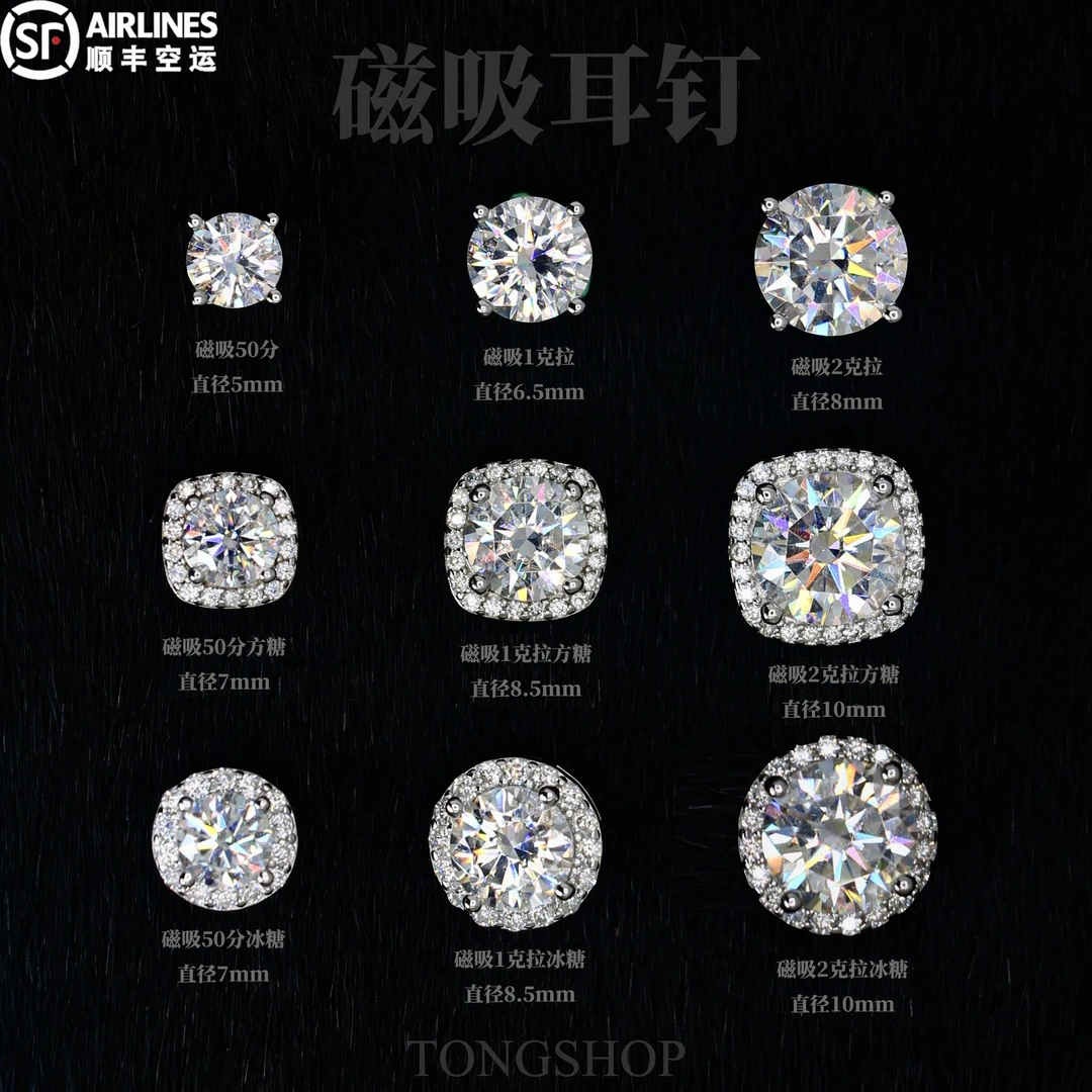 925银莫桑石耳饰 TONGSHOP 925银莫桑磁吸耳钉四爪冰糖方糖满天星