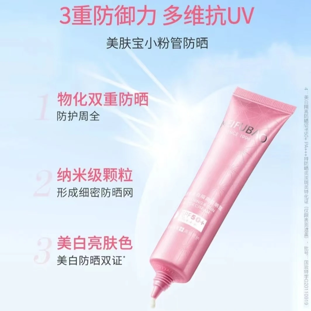美肤宝美白隔离防晒霜50倍防水防汗美白防晒乳防紫外线